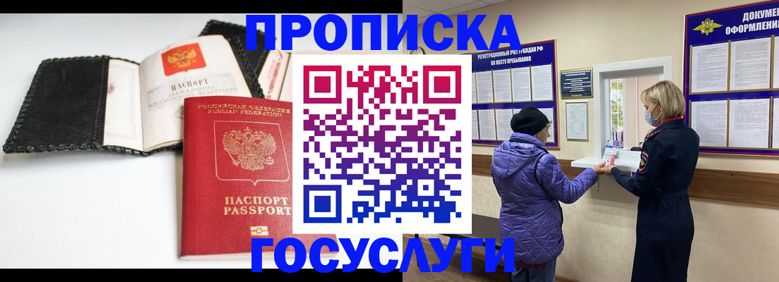 прописка штамп в Березниках