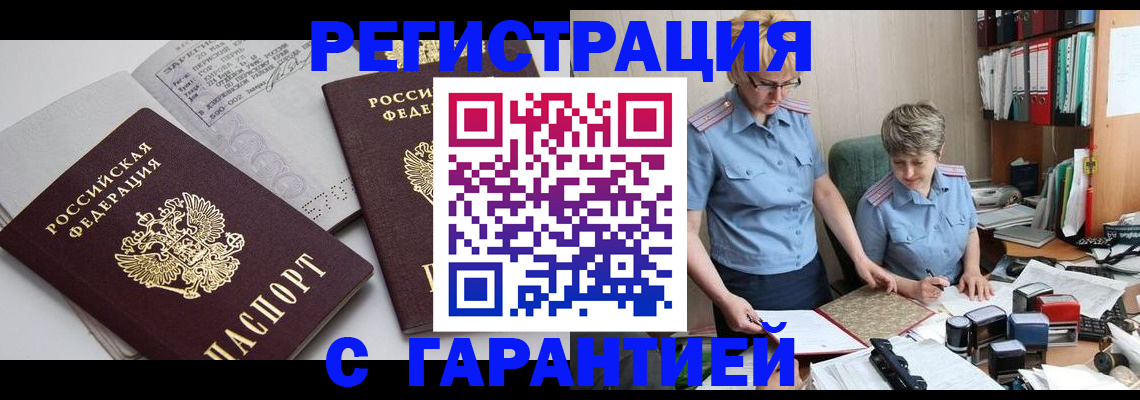 купить прописку в Березниках